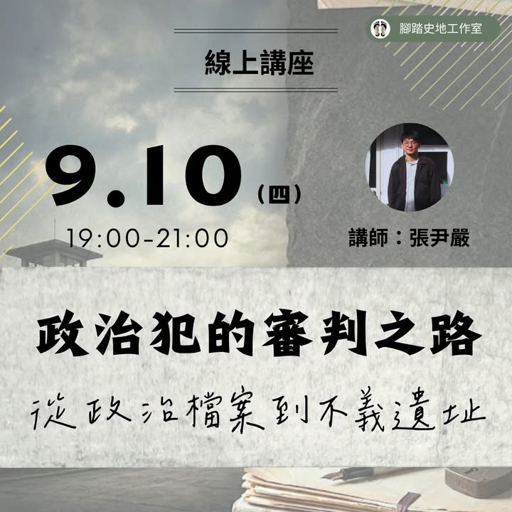 【免費線上講座】