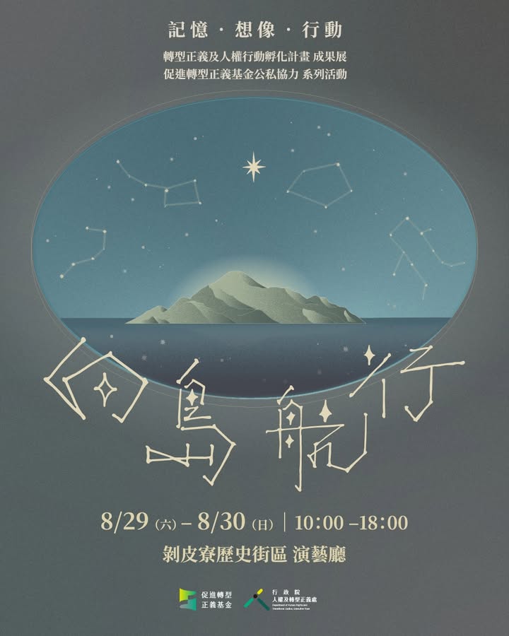 腳踏史地2026上半年參與的培力計劃。