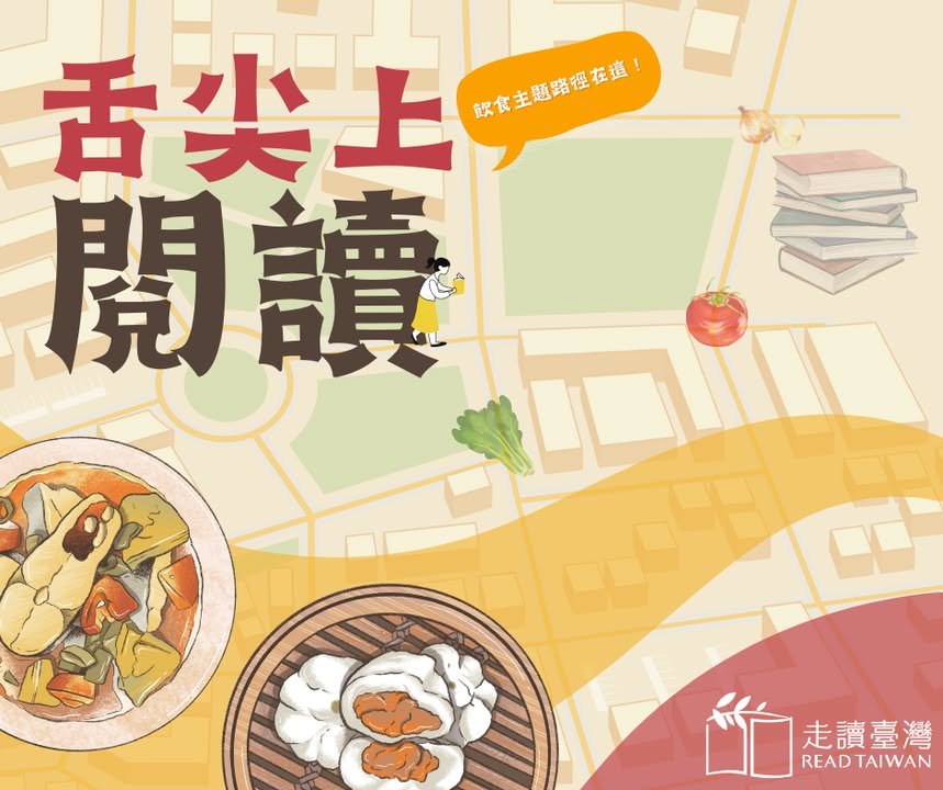 #食物走讀時令走讀