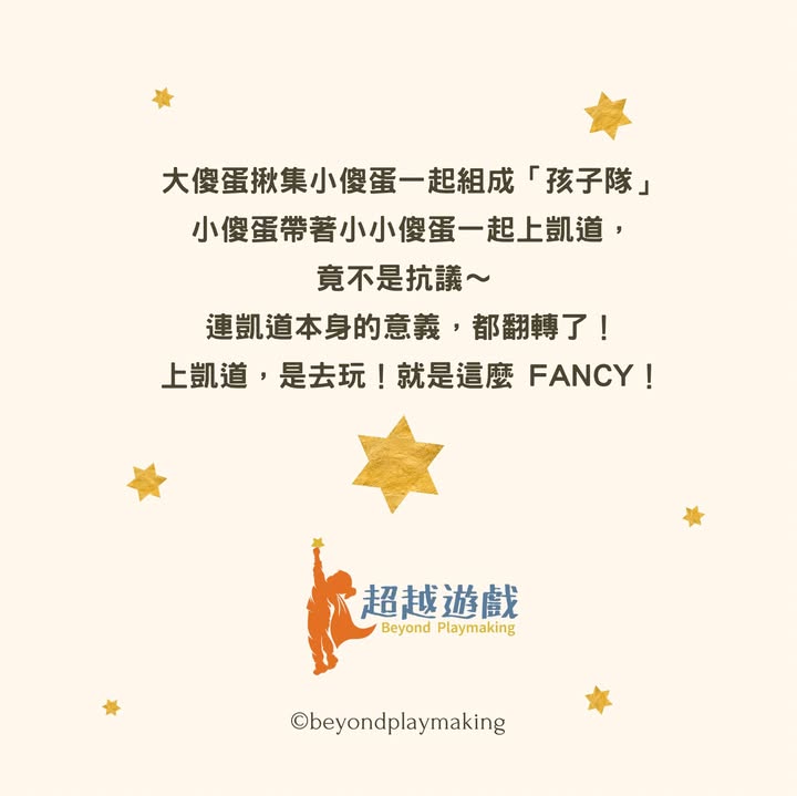大FUN凱道倒數文