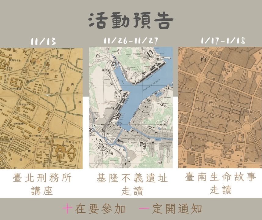 真的是非常，非常豐富的11-1月走讀活動。
