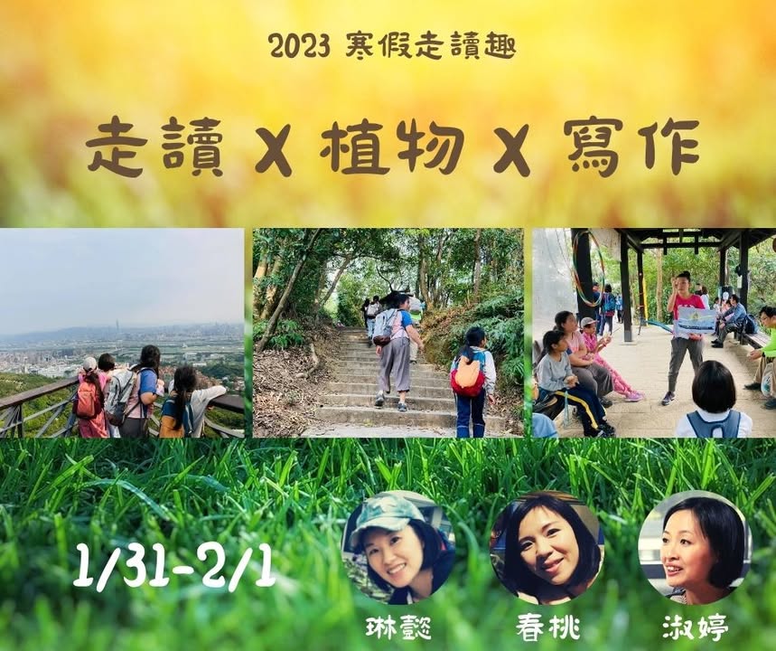🏵2023寒假「腳踏史地走讀營隊」來囉！🏵