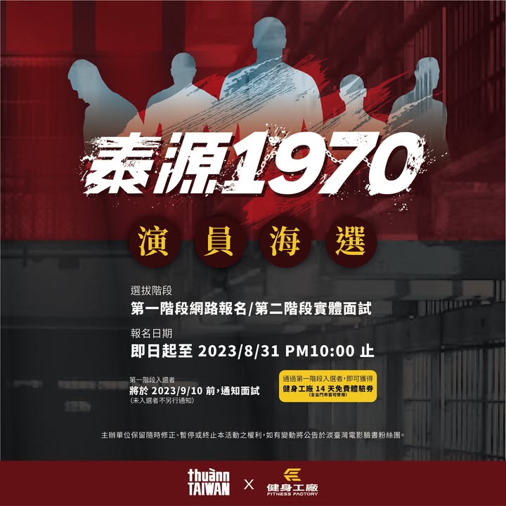 泰源事件要搬上大螢幕了！