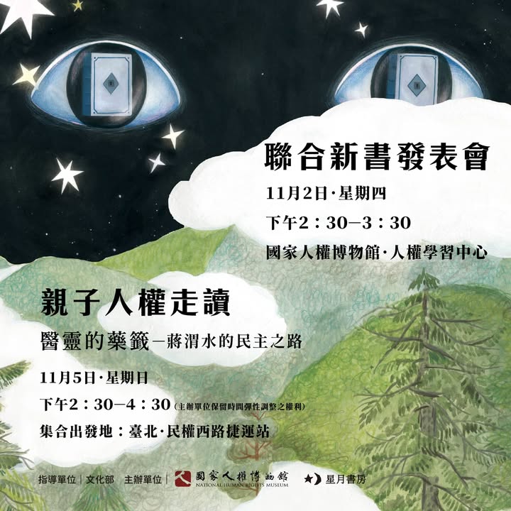 是的。這週日11/5下午，腳踏史地有一場走讀，搭配星月書坊的新書—《走出霧之森》和《翻頁之後》...