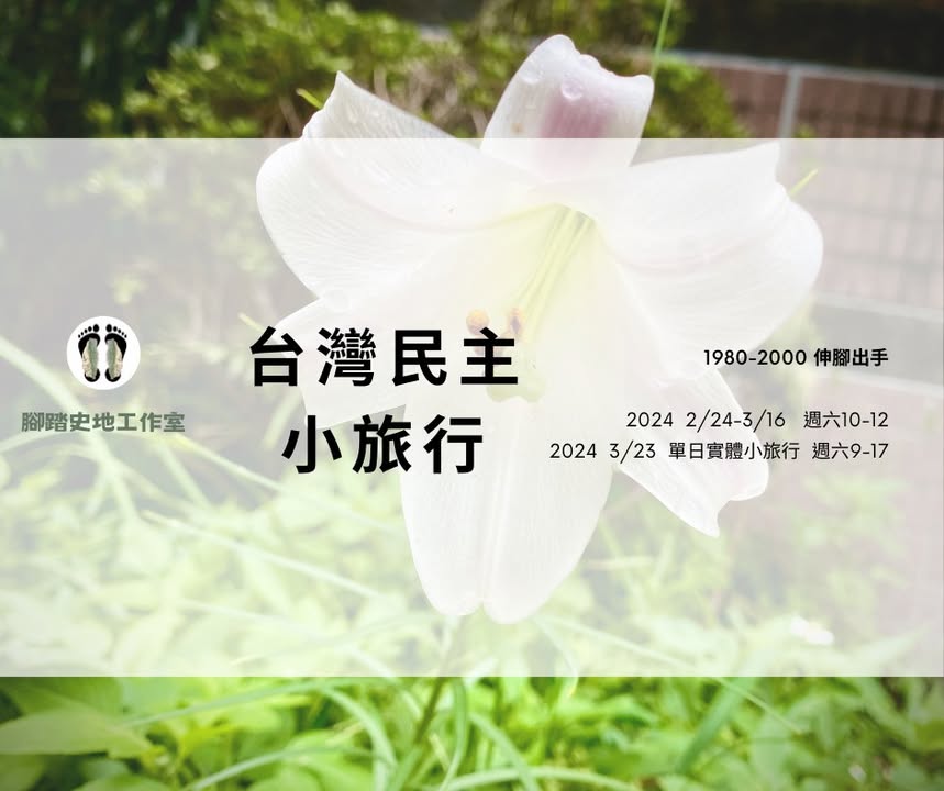 1980~2000這二十年，是我們成長的年代（洩漏年紀😅）。這個時期的台灣，風起雲湧，發生過...