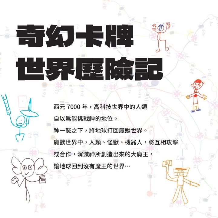 📣 腳踏史地桌遊出品 第003號 📣