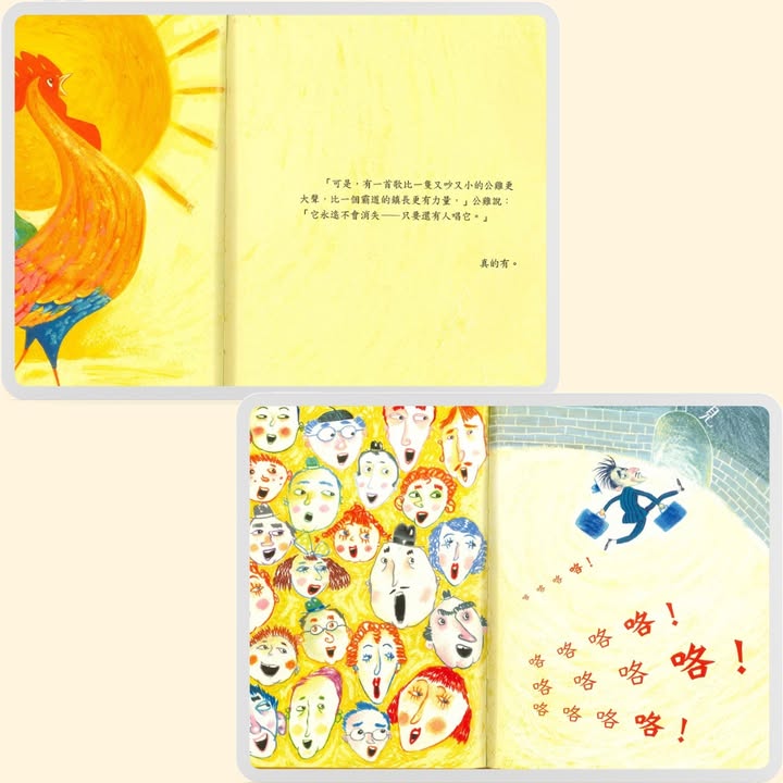 「可是，有一首歌比一隻又吵又小的公雞更大聲，
