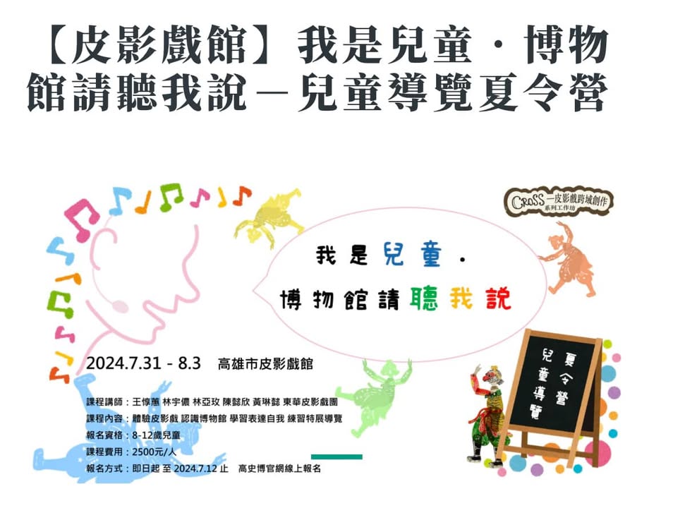 活動分享：皮影戲跨域創作工作坊
