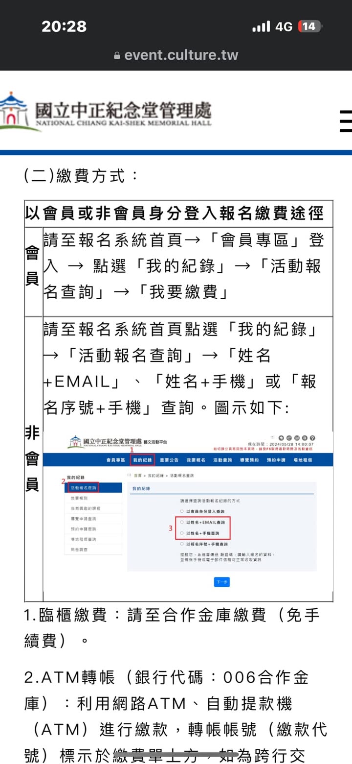 有朋友來訊，報名轉型正義走讀活動，但是不知道如何繳費。
