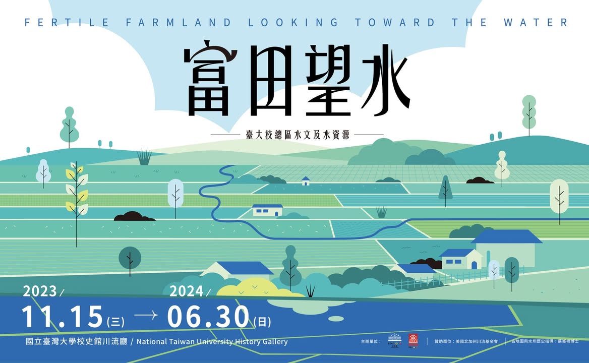 【活動分享】展覽＿富田望水