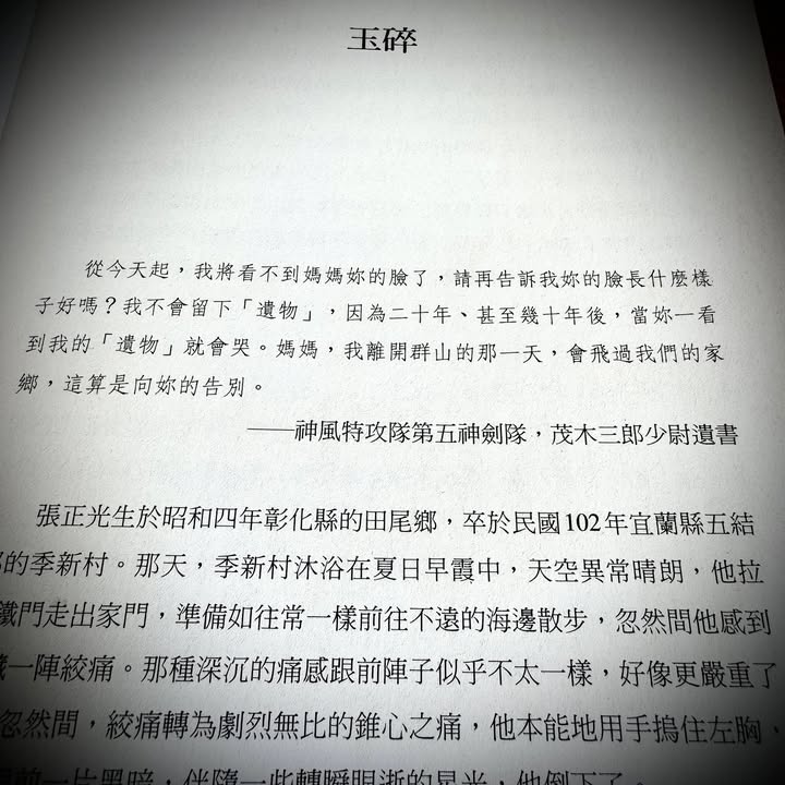 研究了好久的「神風特攻隊」，洋洋灑灑的寫下一堆文字、收集了一堆照片，