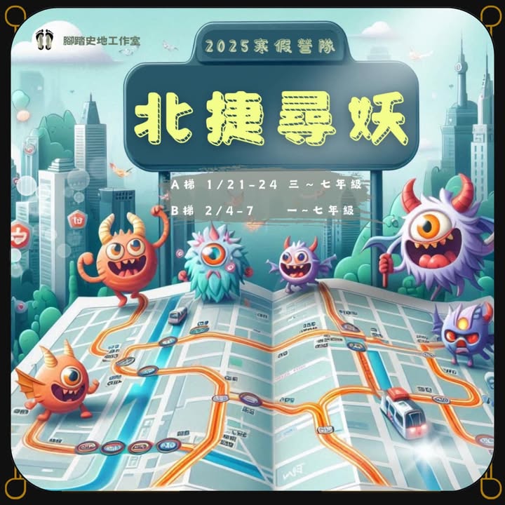 這是一場由孩子起的頭的城市冒險旅行。