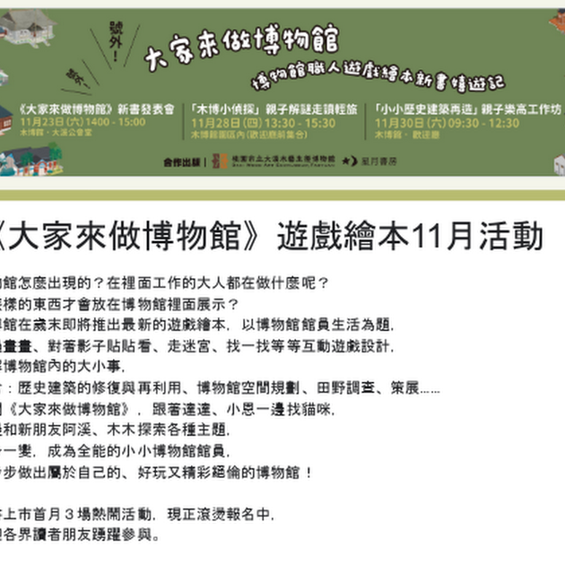 【星月書房新書活動】  #大家來做博物館
