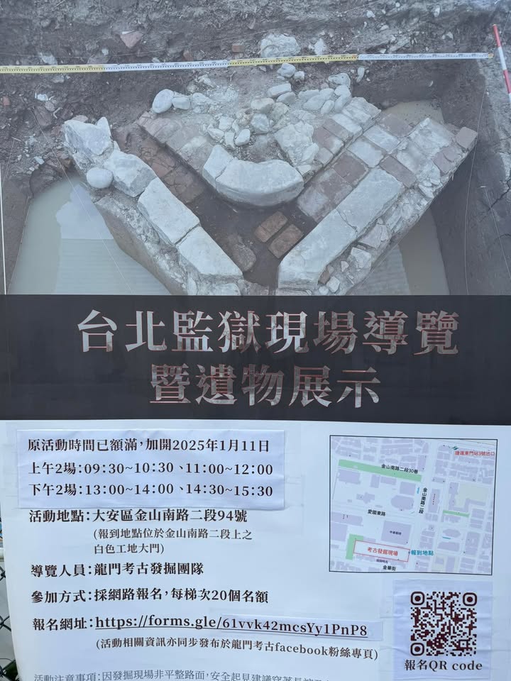 「台北監獄現場導覽暨遺物展示」