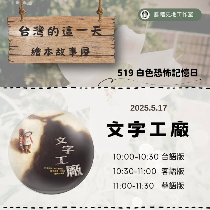 「台灣的這一天＿繪本故事屋」