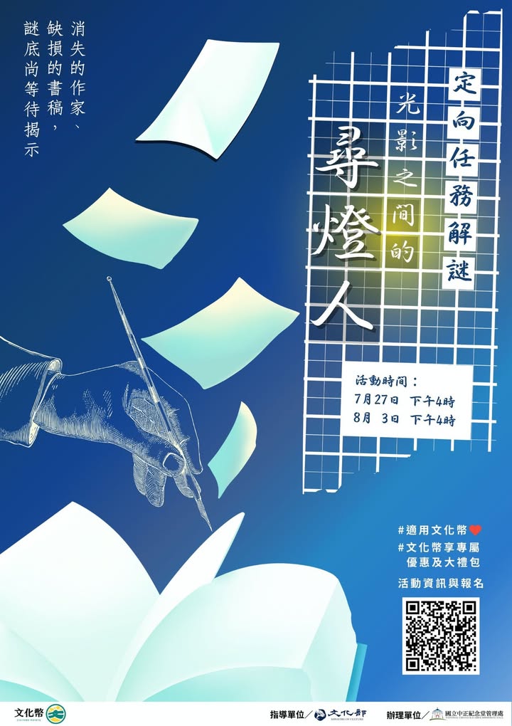 🔥「光影之間的尋燈人」定向任務解謎活動