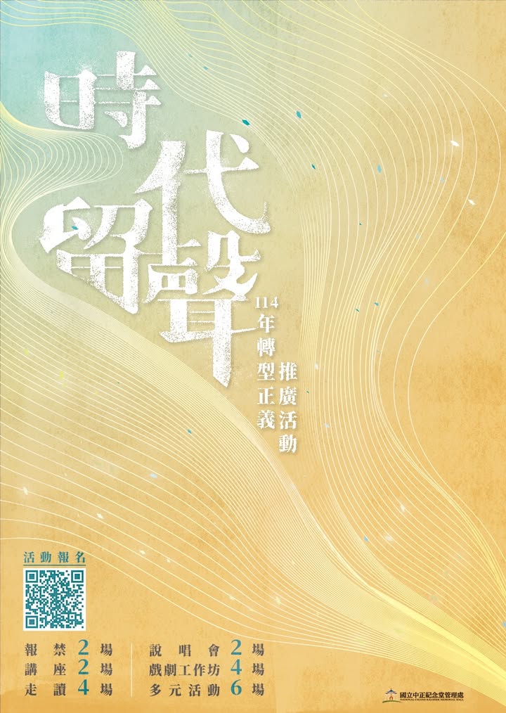 9/20 「報禁工作坊」