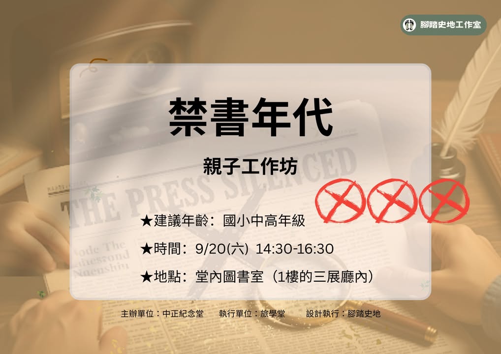 「禁書年代」