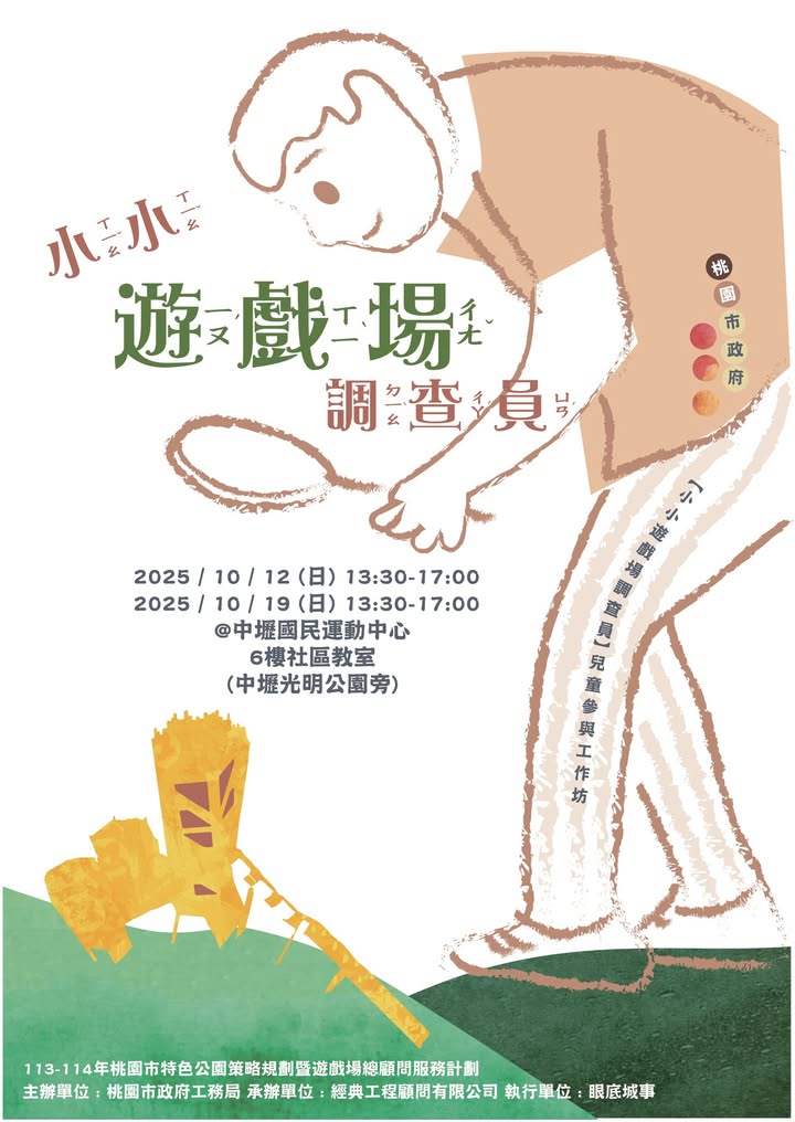 （揮手🙋）桃園的朋友看過來！