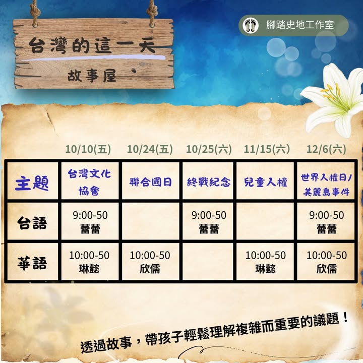 這週五六又有線上故事屋囉！歡迎報名！