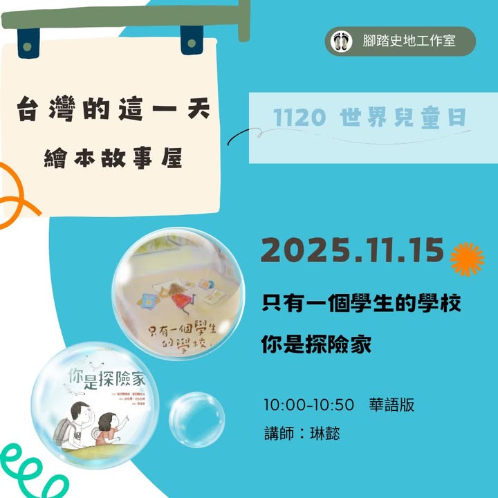 #台灣的這一天_線上故事屋