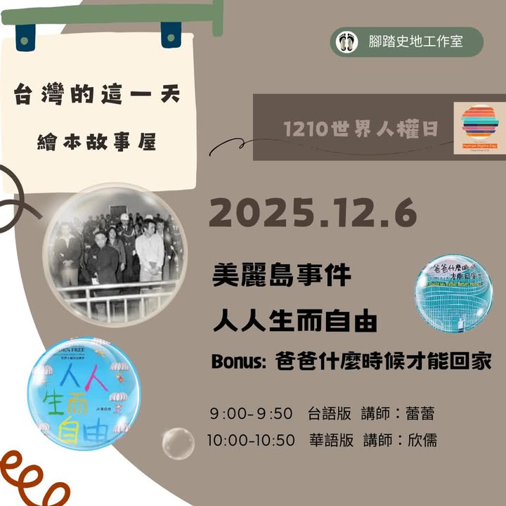 #台灣的這一天_線上故事屋