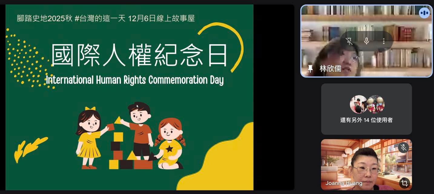 #台灣的這一天_世界人權日
