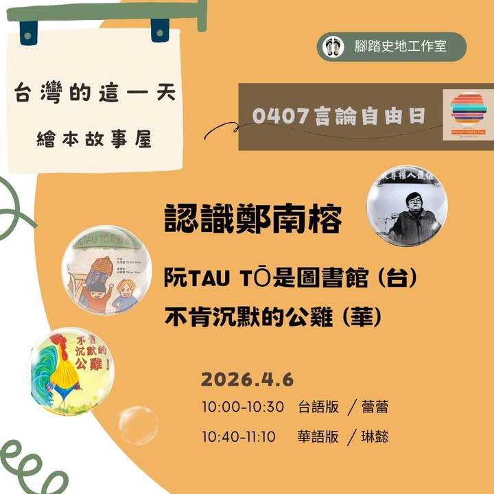 #台灣的這一天