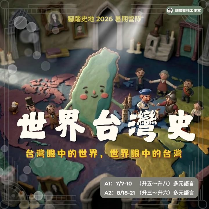 今年夏天玩什麼？